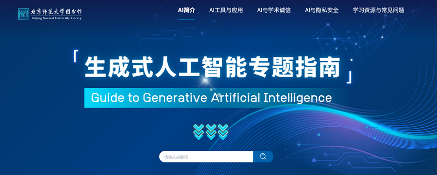 https://bnulibaiguide.mh.chaoxing.com/